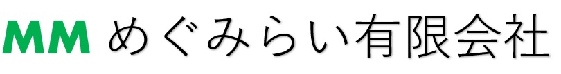 めぐみらい有限会社